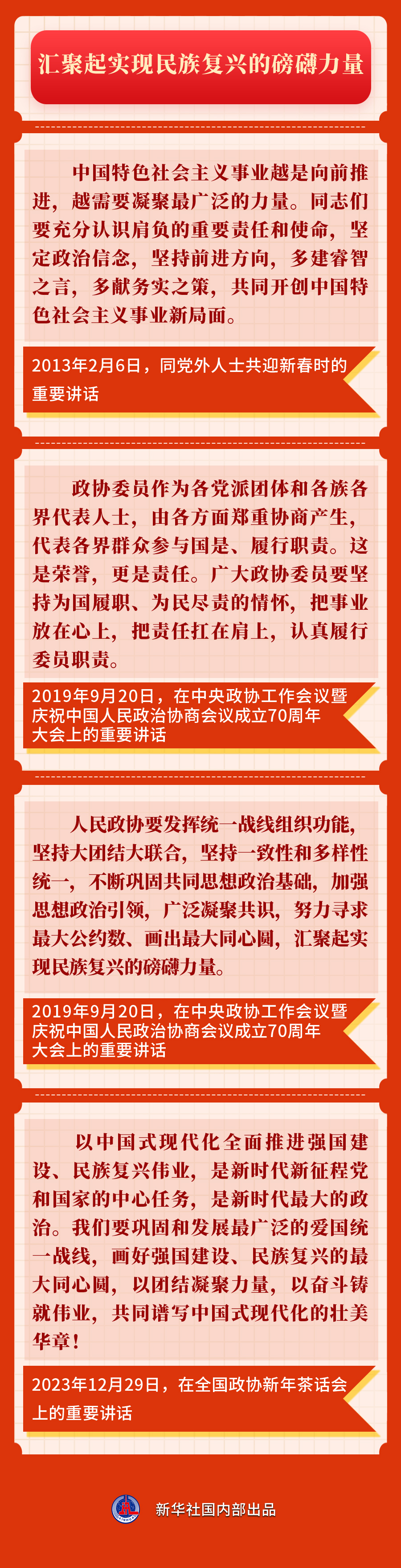 金句丨重温习近平总书记关于人民政协工作的重要论述