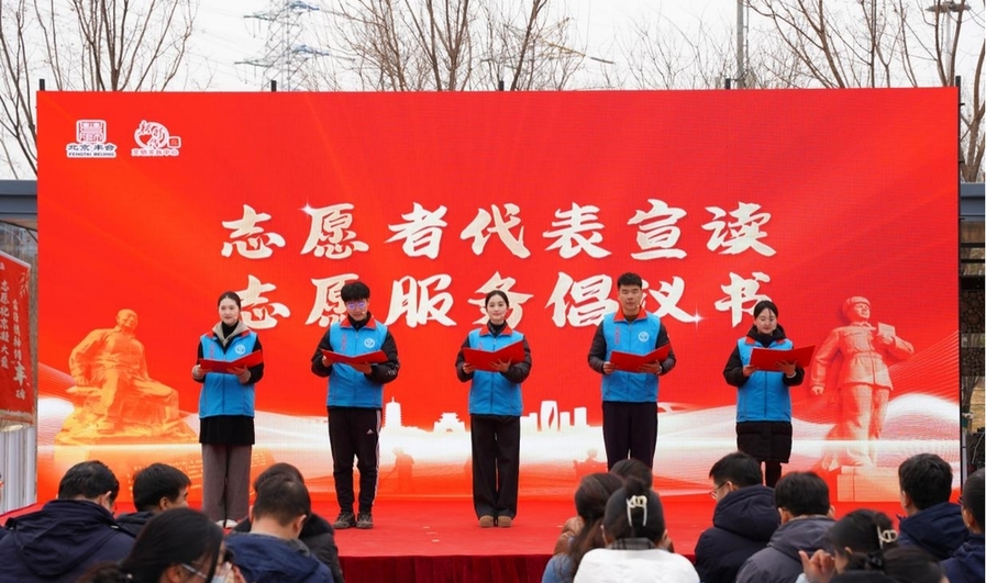 让雷锋精神在新时代绽放更加璀璨的光芒——北京举办学雷锋志愿服务示范活动