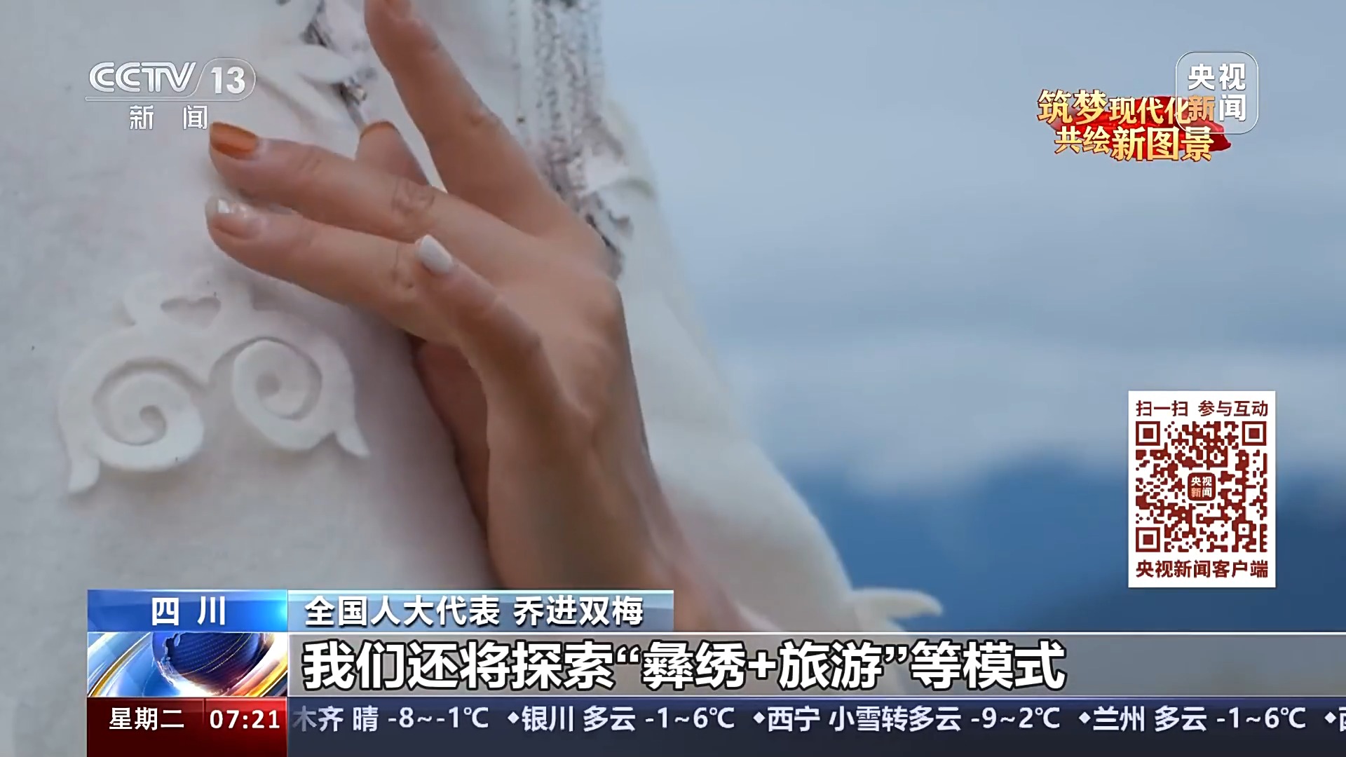 我从基层来丨全国人大代表乔进双梅：深挖特色文化 助力乡村振兴