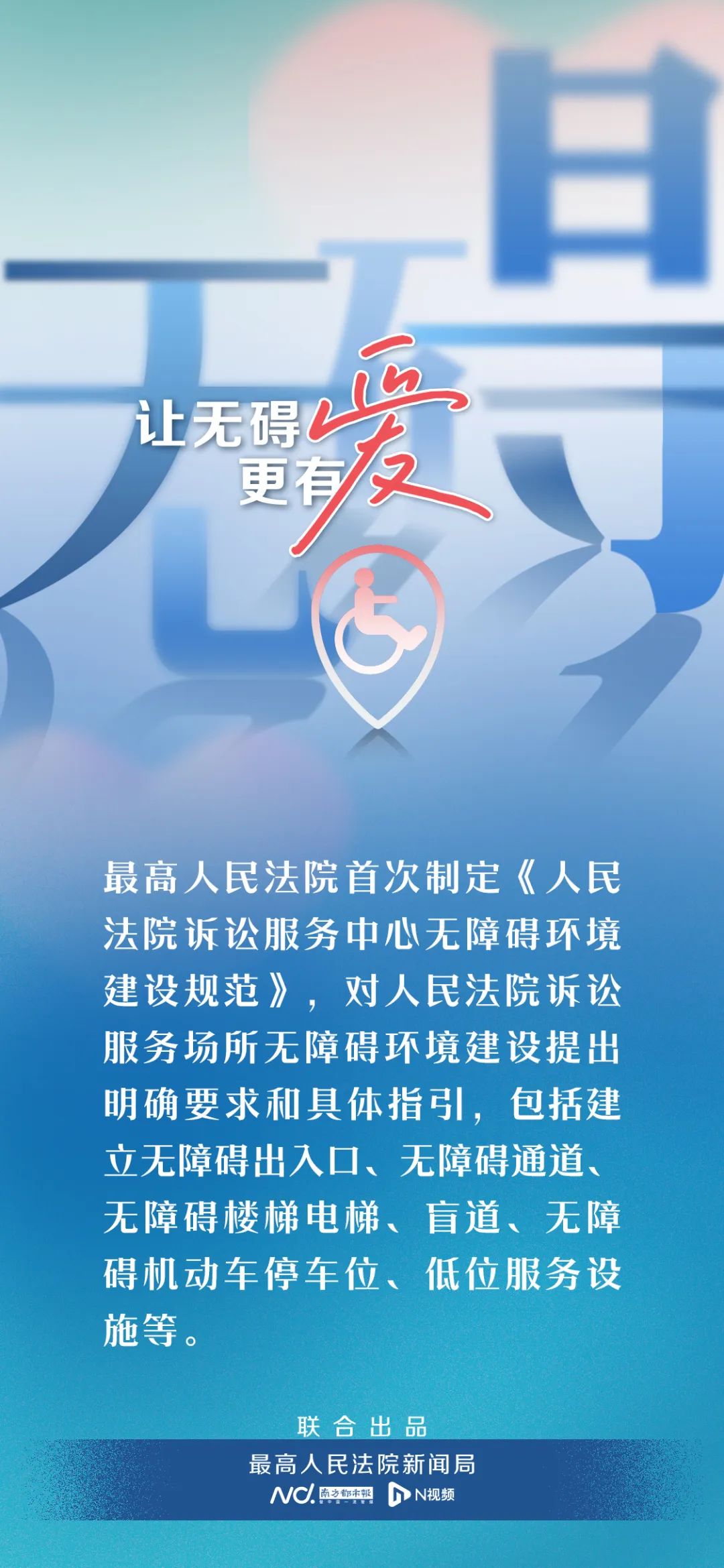 让“无碍”更有爱!