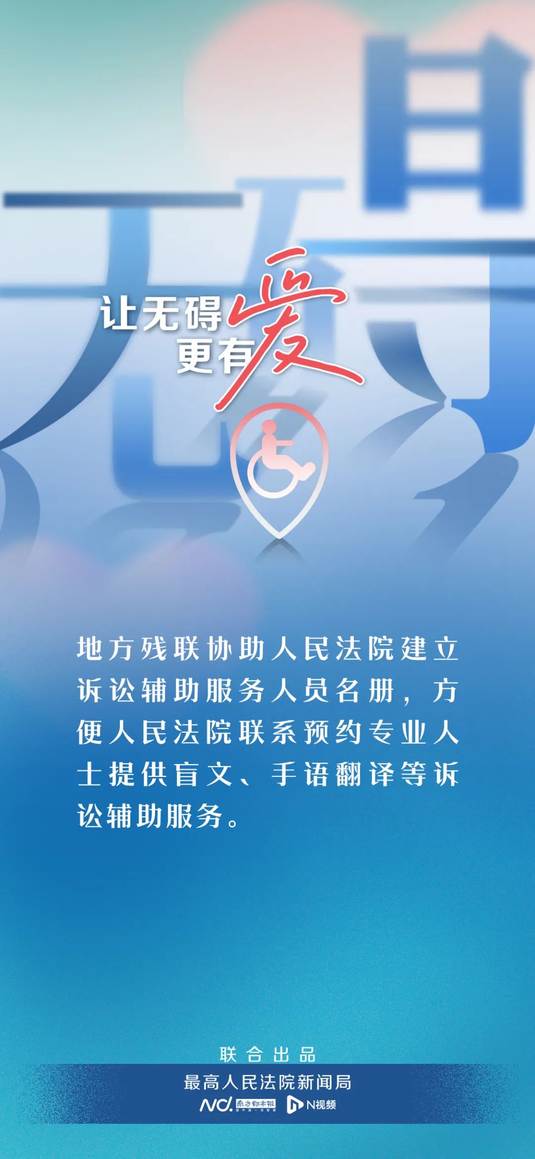 让“无碍”更有爱!