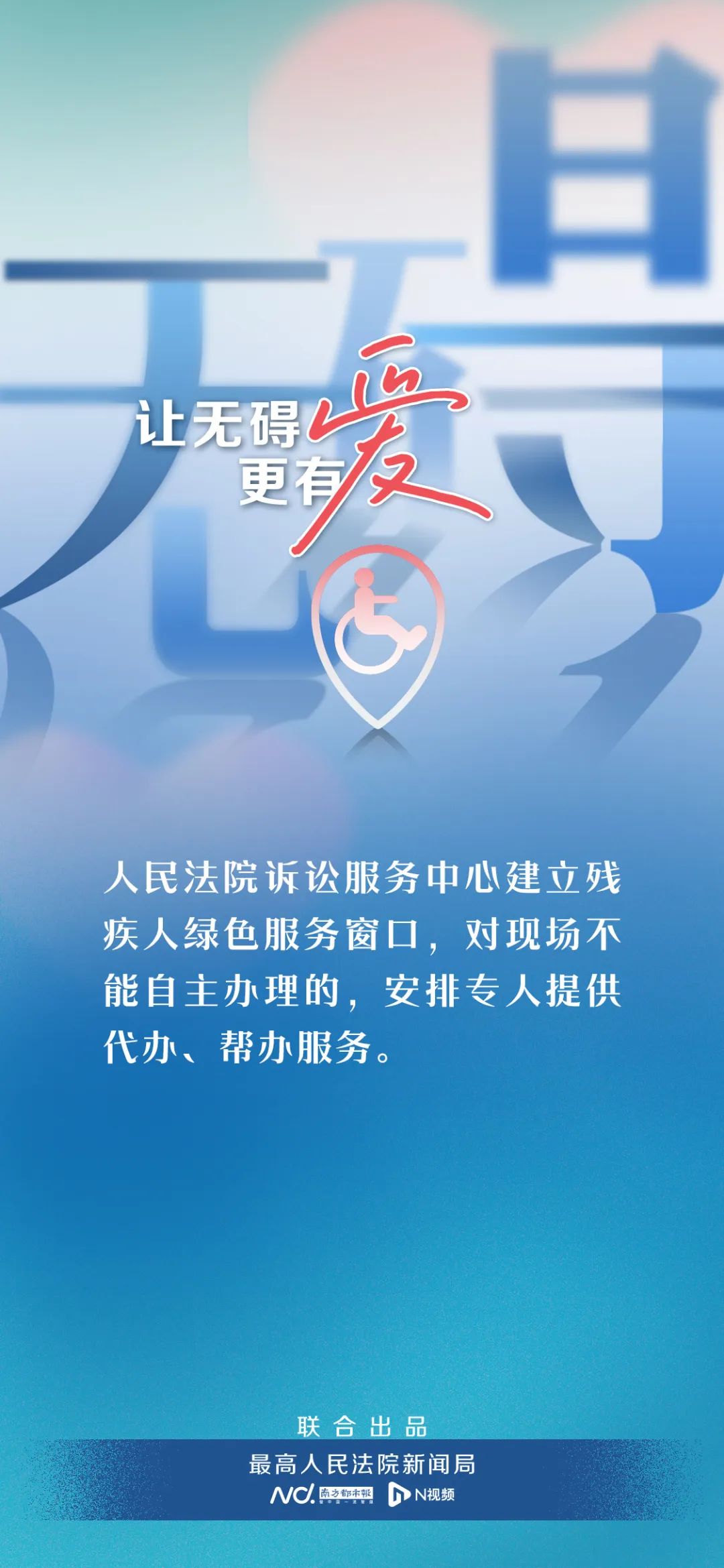 让“无碍”更有爱!