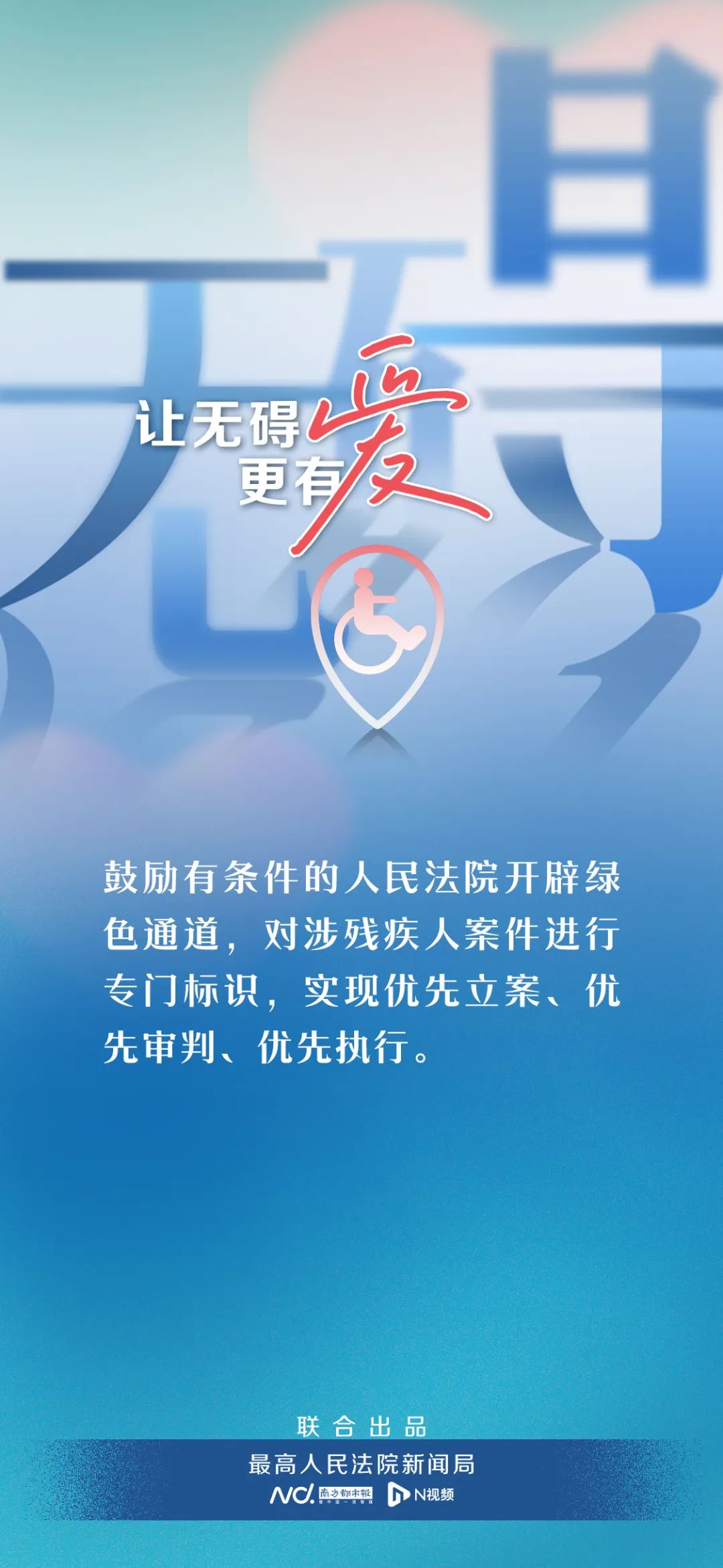 让“无碍”更有爱!