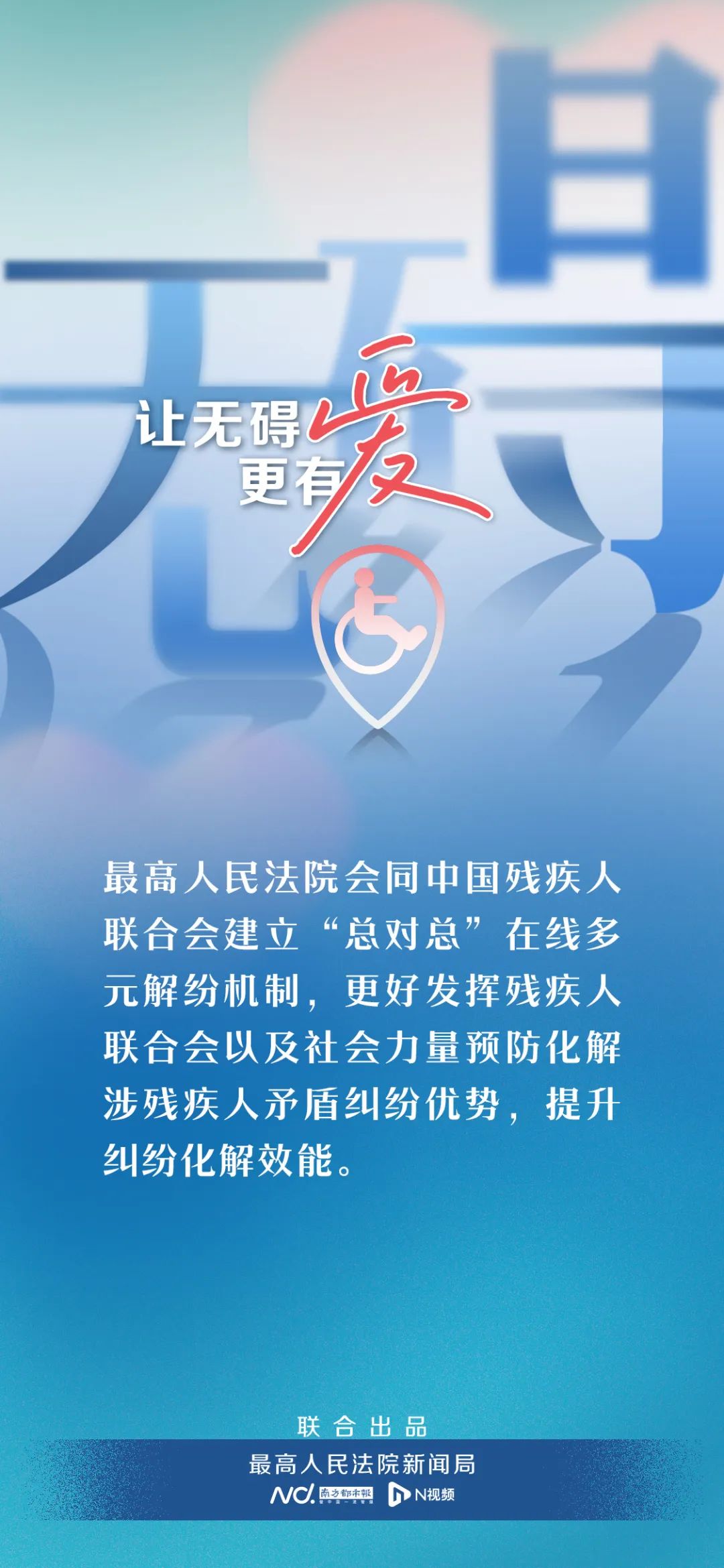 让“无碍”更有爱!