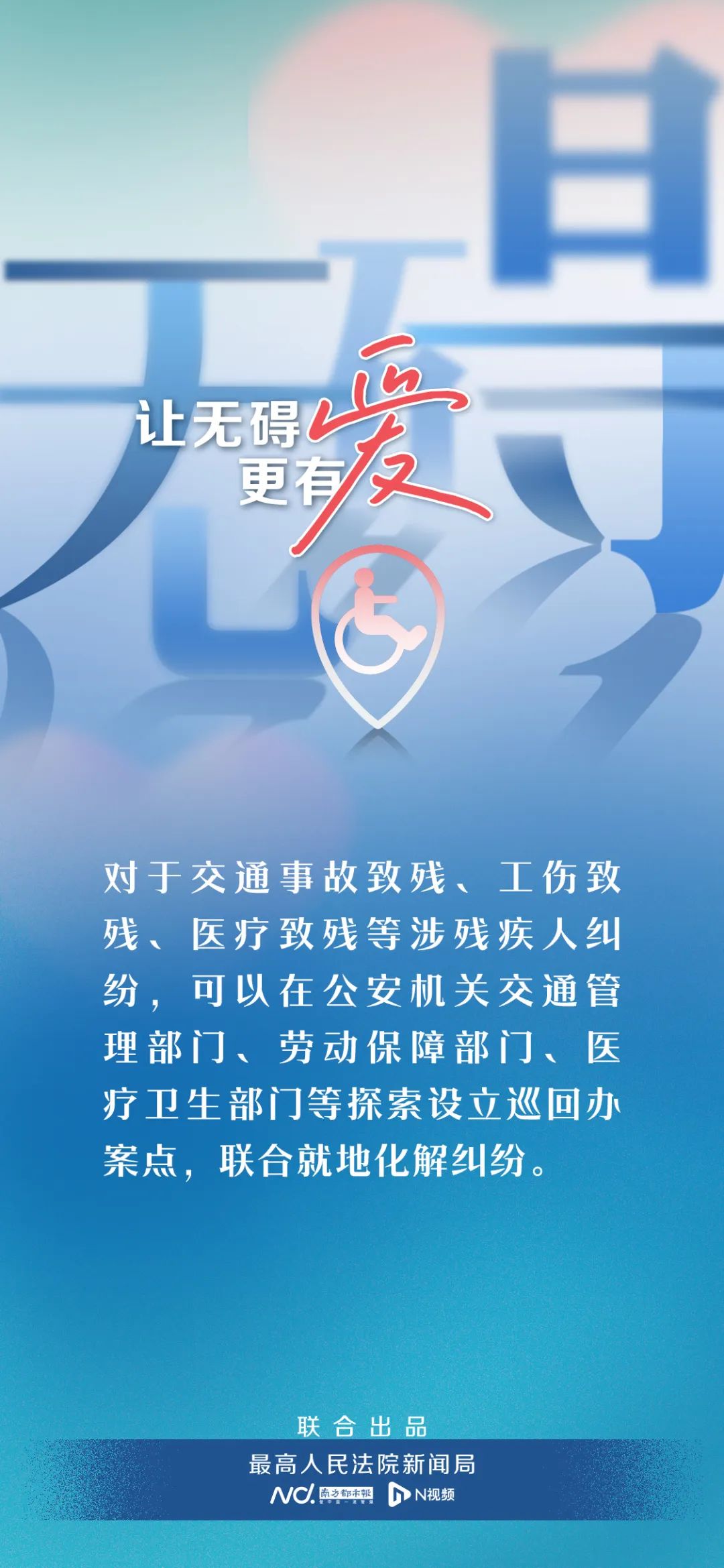 让“无碍”更有爱!