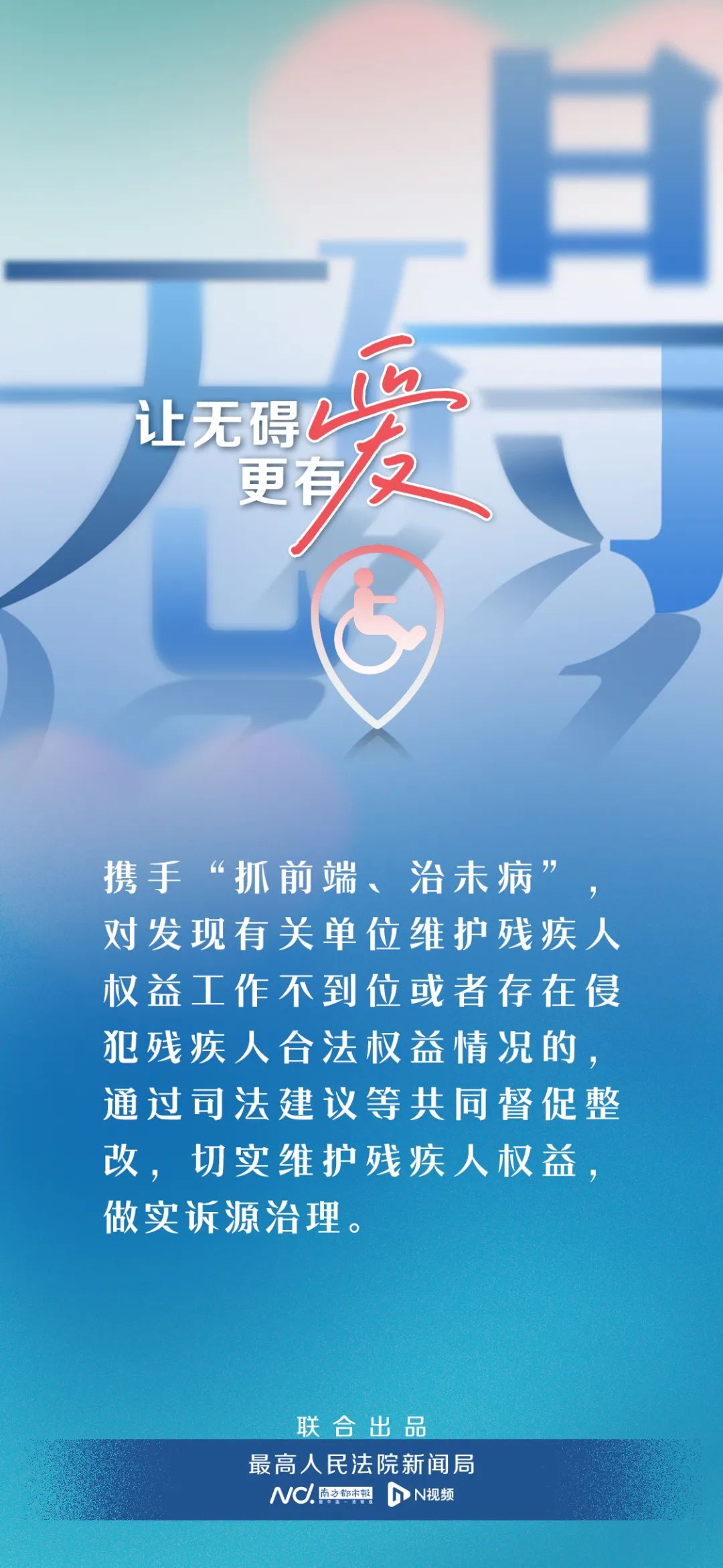 让“无碍”更有爱!