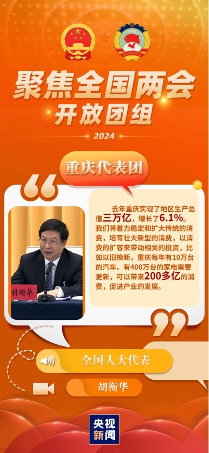 聚焦两会·开放团组丨重庆代表团举行开放团组活动