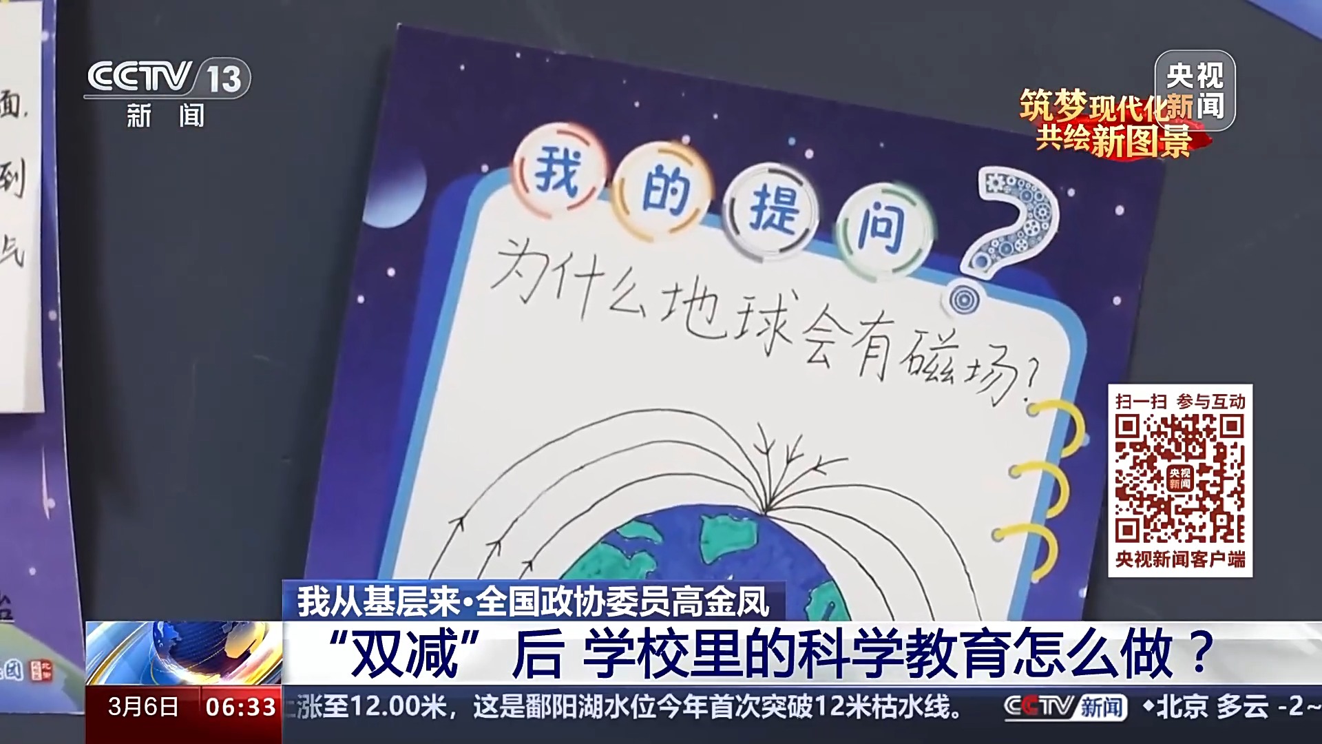 我从基层来丨全国政协委员高金凤：“双减”后学校里的科学教育怎么做？