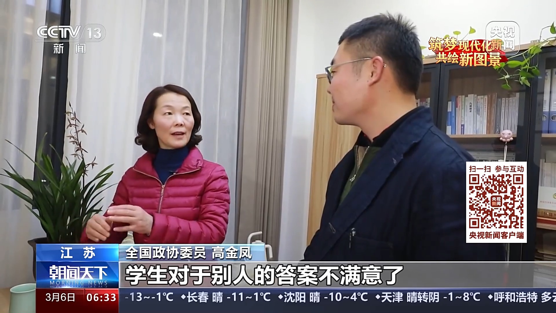 我从基层来丨全国政协委员高金凤：“双减”后学校里的科学教育怎么做？