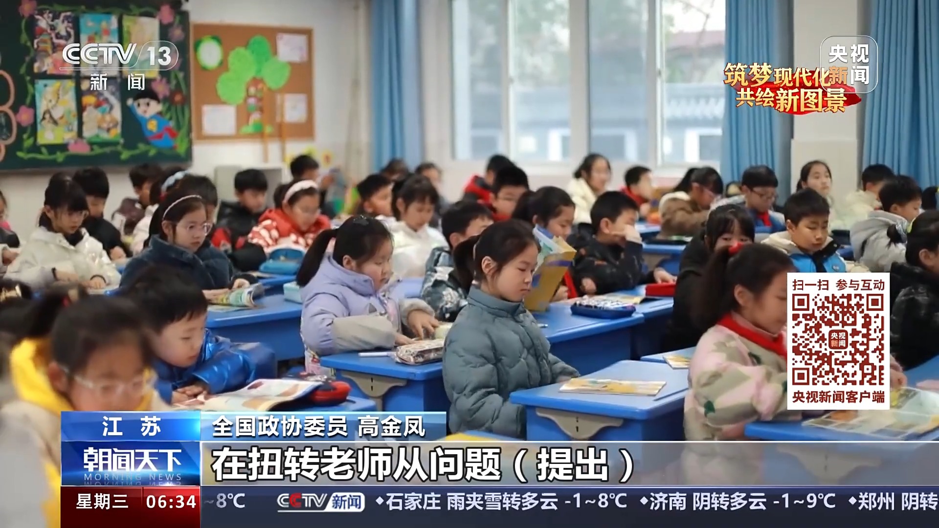 我从基层来丨全国政协委员高金凤：“双减”后学校里的科学教育怎么做？