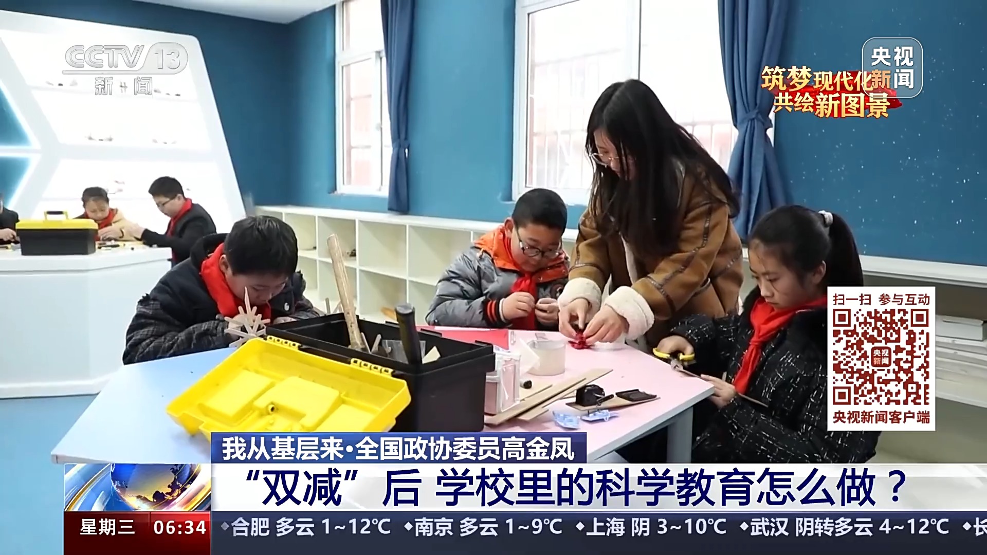 我从基层来丨全国政协委员高金凤：“双减”后学校里的科学教育怎么做？