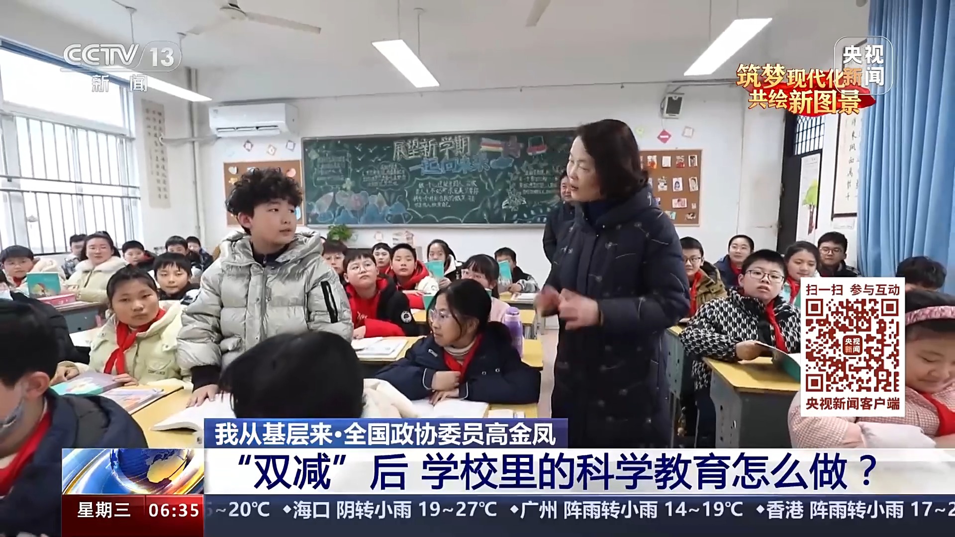 我从基层来丨全国政协委员高金凤：“双减”后学校里的科学教育怎么做？