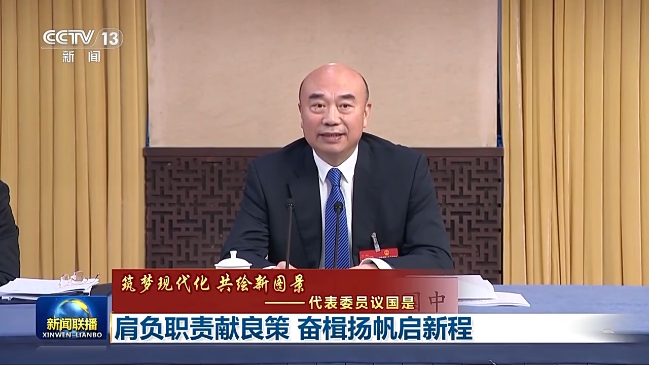 代表委员议国是丨肩负职责献良策 奋楫扬帆启新程
