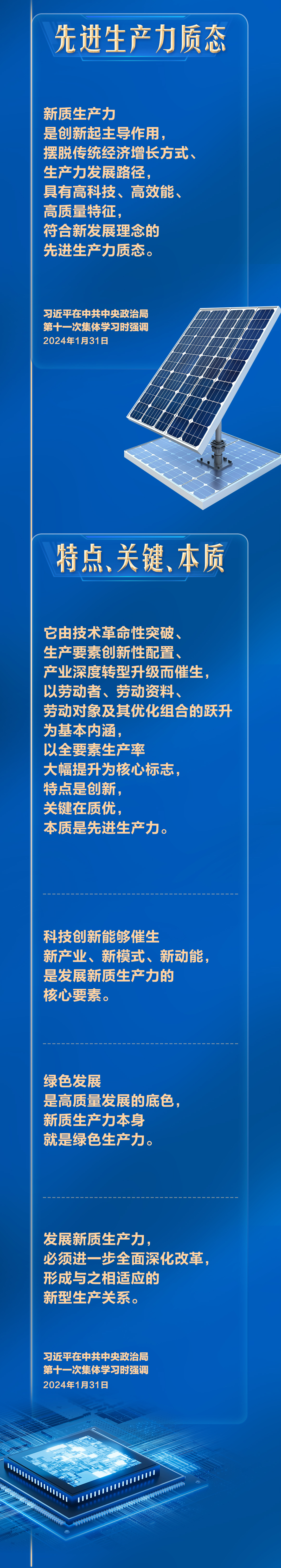 习言道｜关于新质生产力，习近平强调这几个关键词