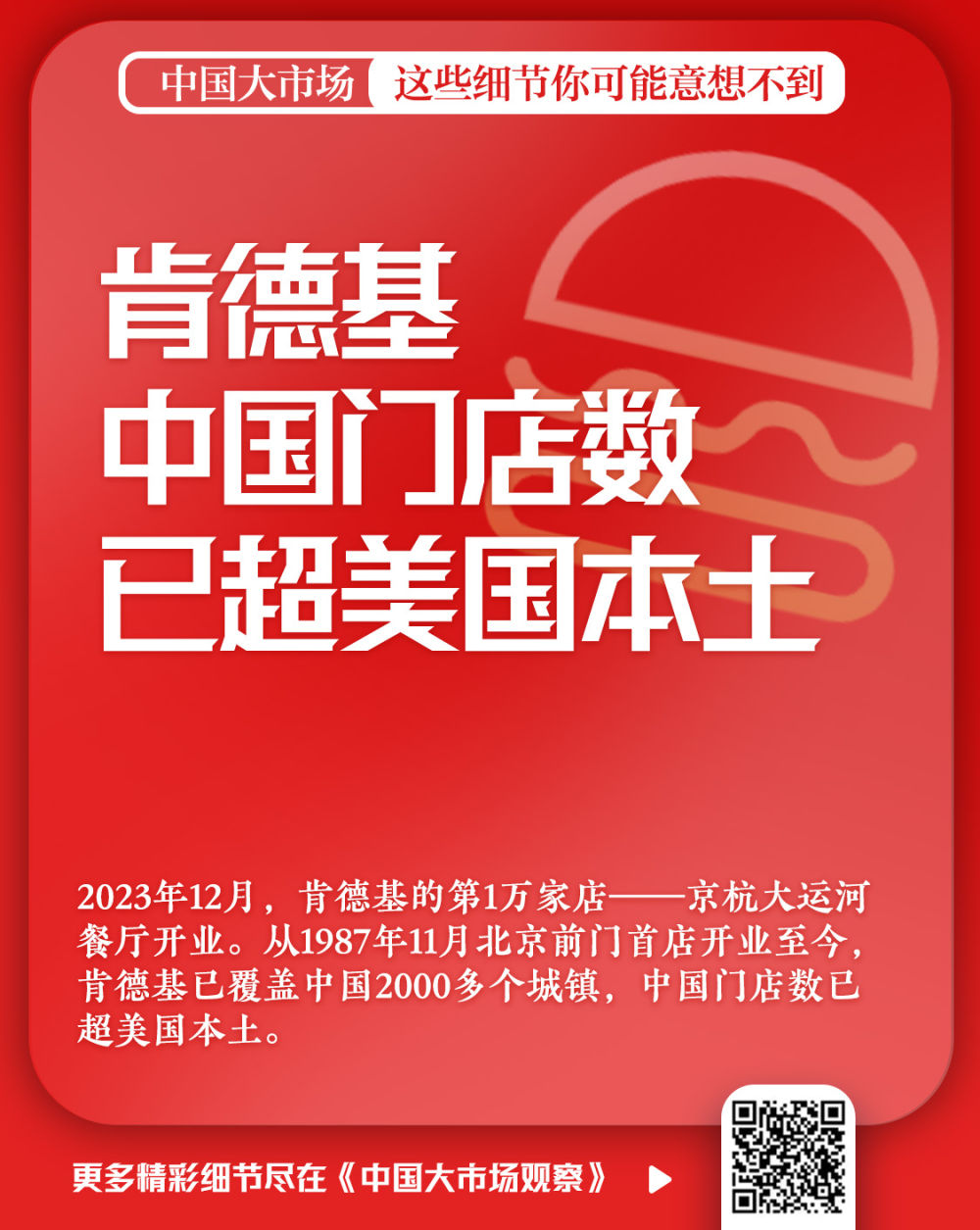 中国大市场，这些细节你可能意想不到