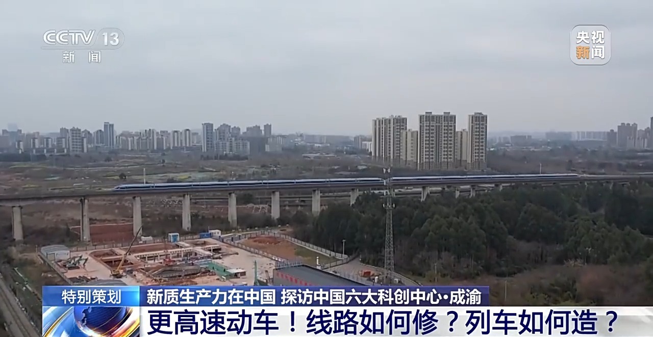 新质生产力在中国丨成渝地区打造千亿级轨道交通产业集群