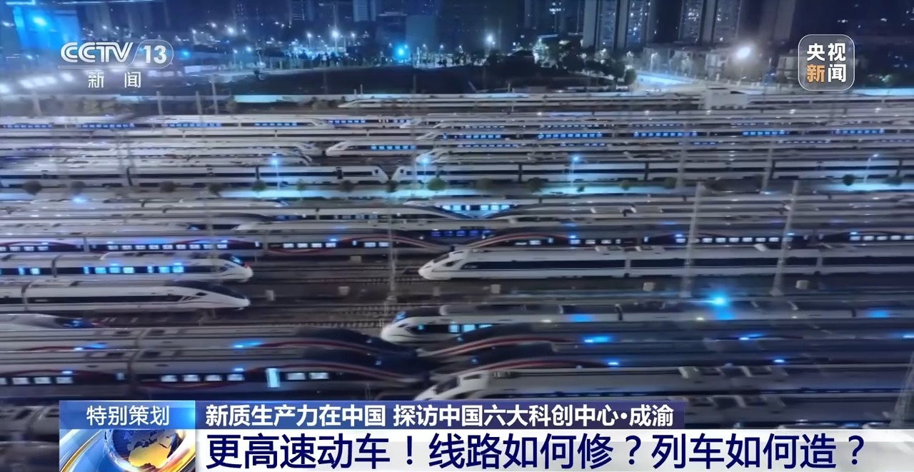 新质生产力在中国丨成渝地区打造千亿级轨道交通产业集群