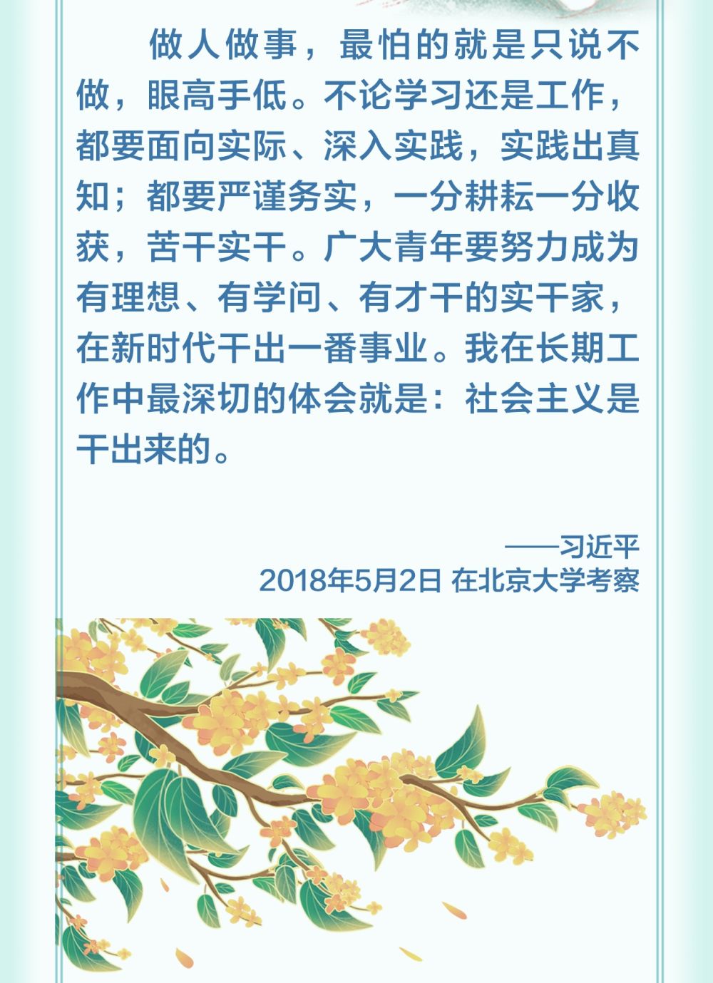 這堂課，總書記這樣講授