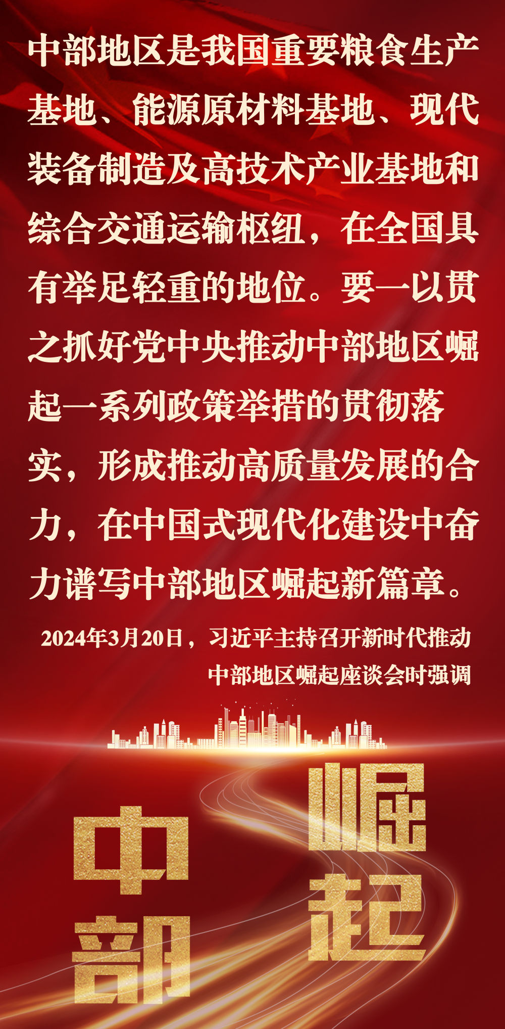 镜观·领航｜奋力谱写中部地区崛起新篇章