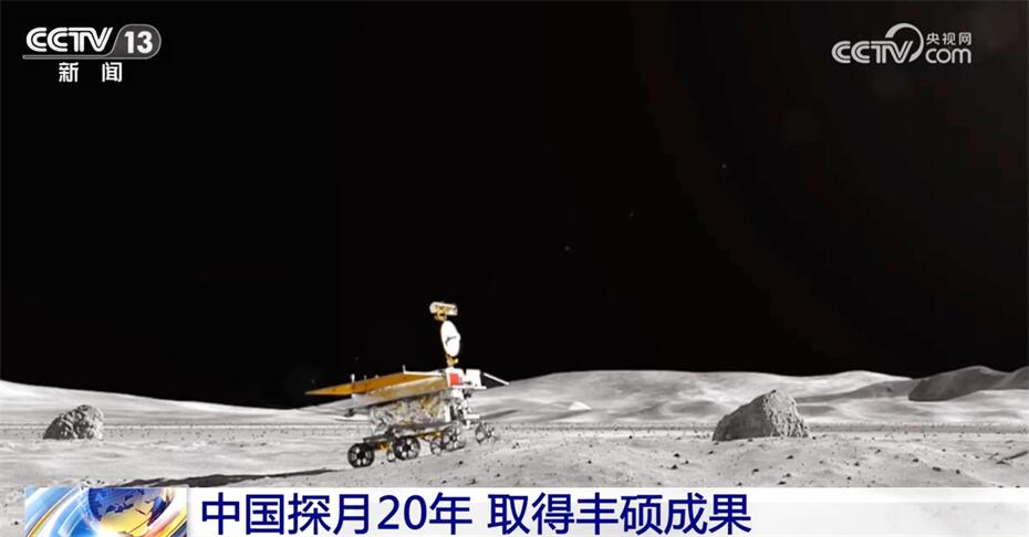 九天揽月、探索不止 中国探月工程20年走出不凡之路