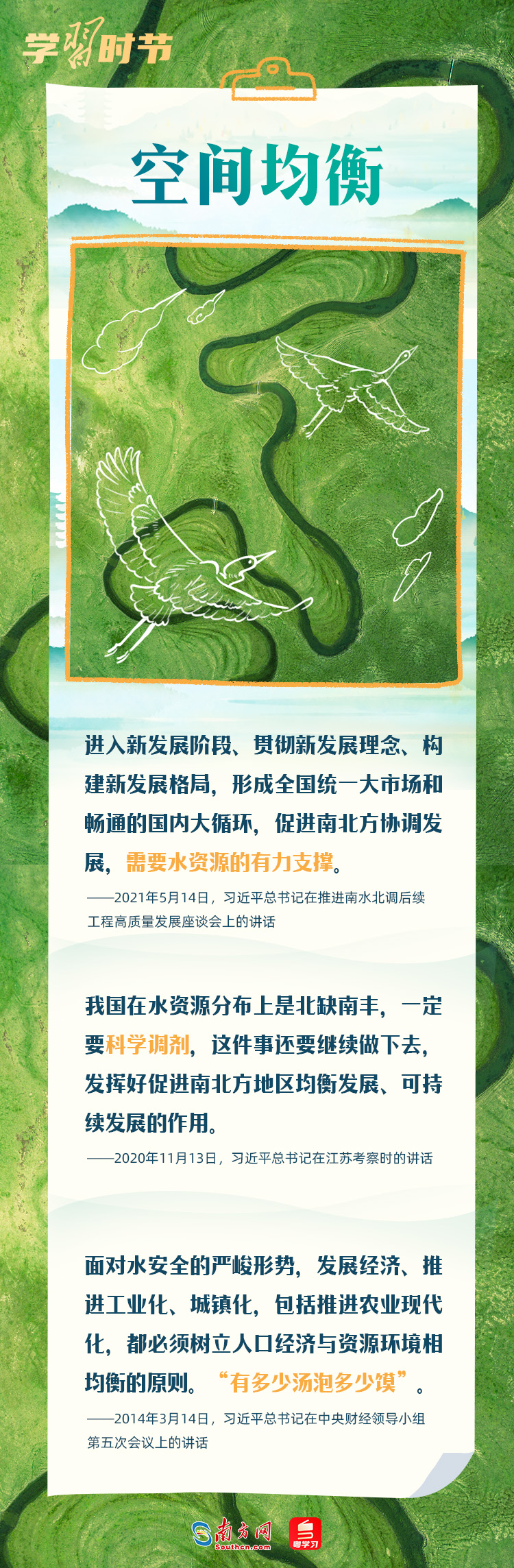 学习时节｜总书记这样阐释治水之道