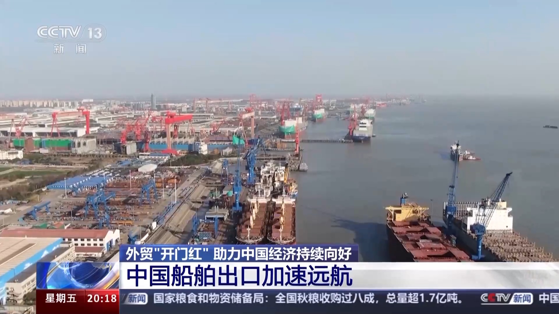 外贸“开门红”！从数据中读懂中国经济韧性与活力