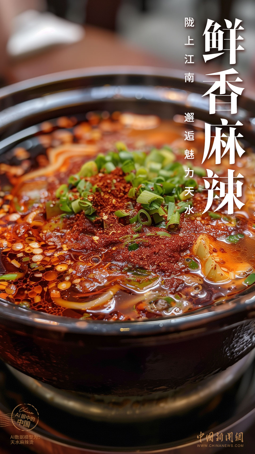 AI眼中的中国｜陇上江南，邂逅魅力天水