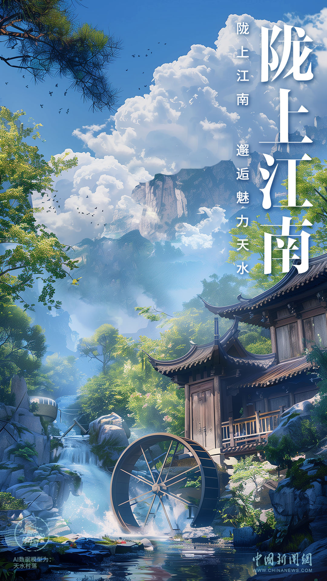 AI眼中的中国｜陇上江南，邂逅魅力天水