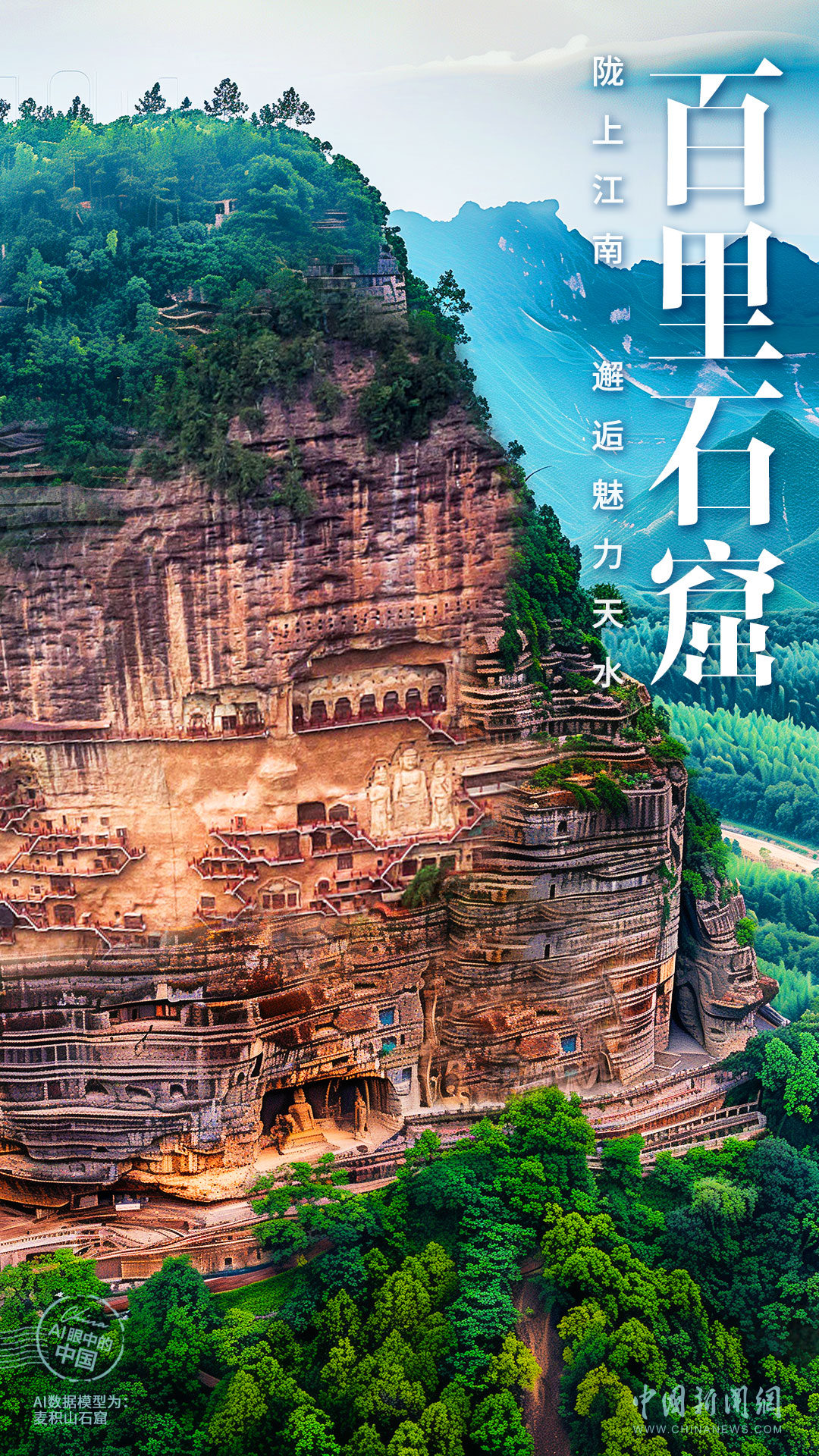 AI眼中的中国｜陇上江南，邂逅魅力天水