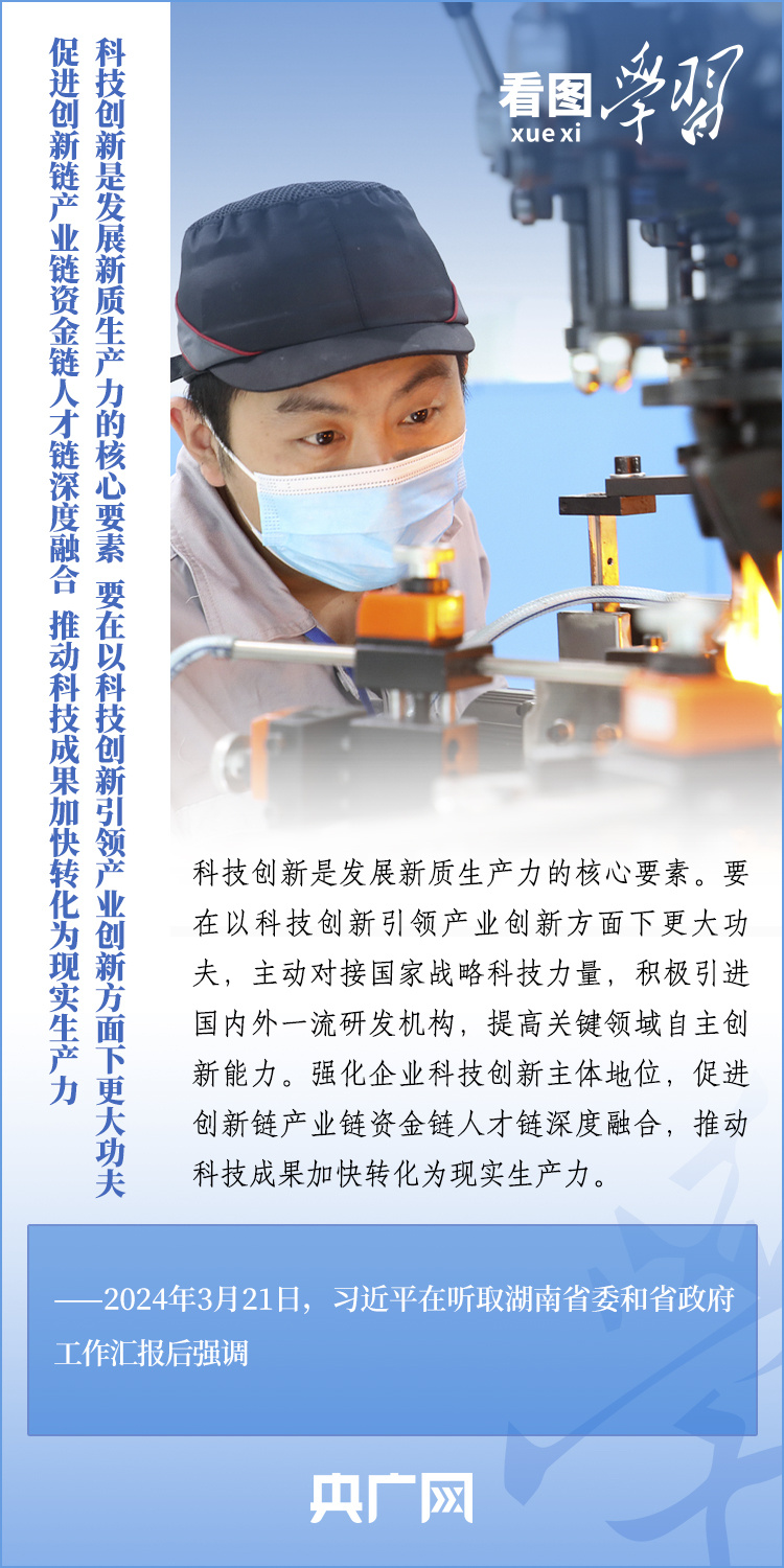 看图学习丨在推动中部地区崛起和长江经济带发展中奋勇争先 总书记对湖南寄予厚望
