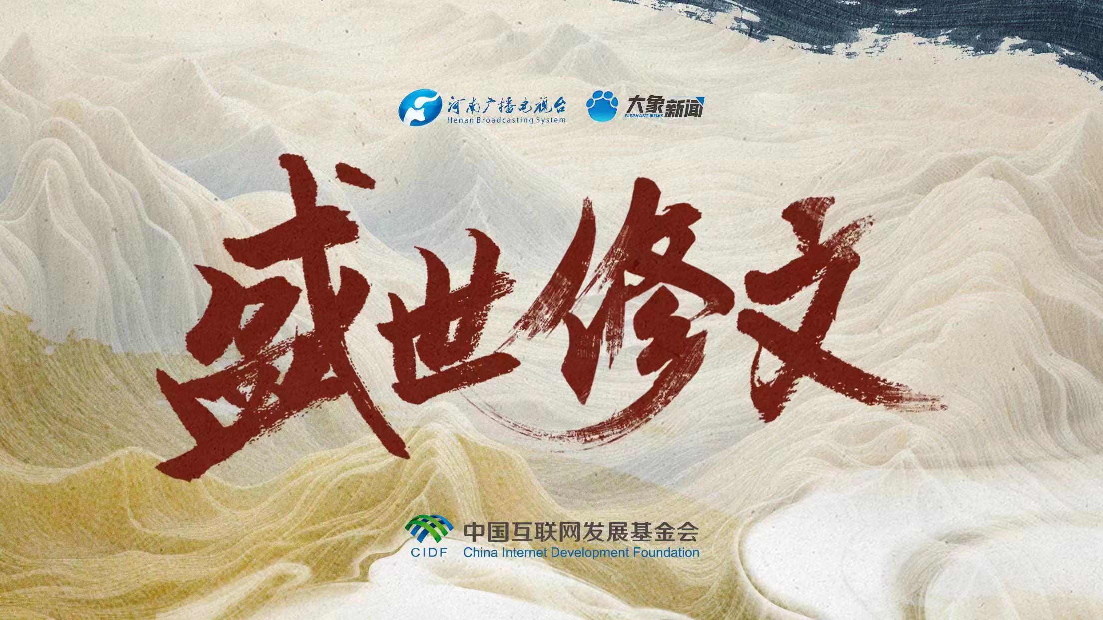 盛世修文｜推动网络文化繁荣发展