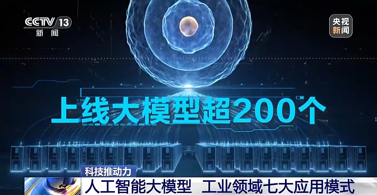 能聊天、会干活 看“机器大脑”如何赋能千行百业