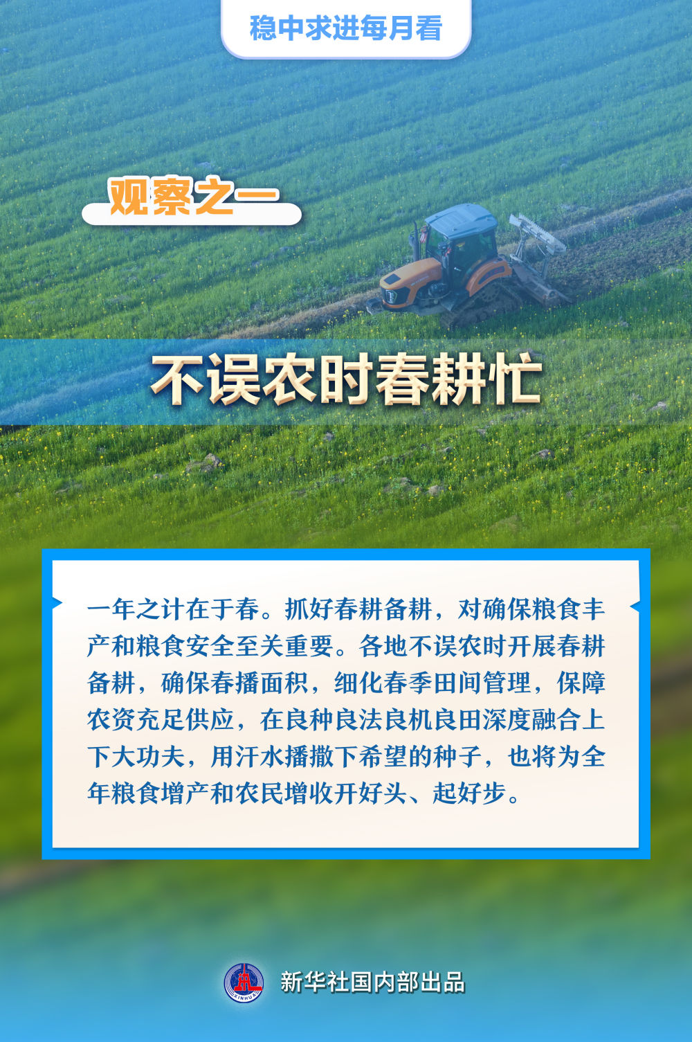 稳中求进每月看｜不负春光奋进时——3月全国各地经济社会发展观察