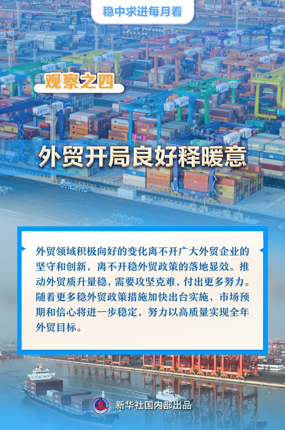 稳中求进每月看｜不负春光奋进时——3月全国各地经济社会发展观察