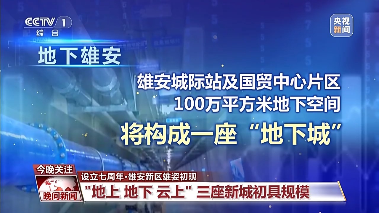 “七岁雄安，拔节生长” 这里的智慧生活触手可及
