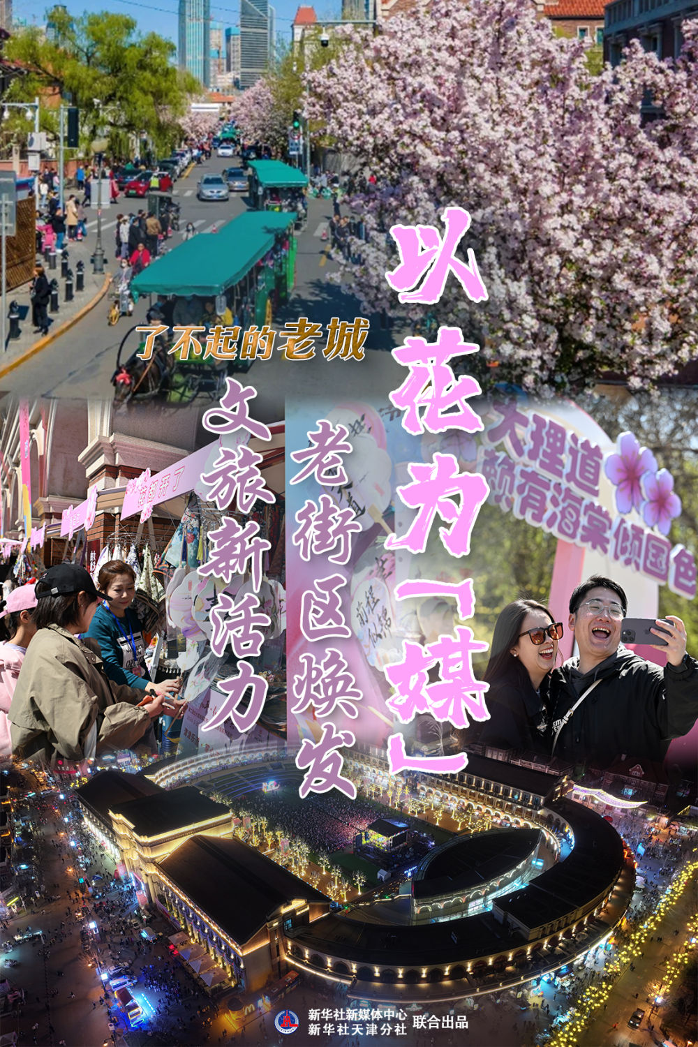 了不起的老城丨以花为“媒”——老街区焕发文旅新活力