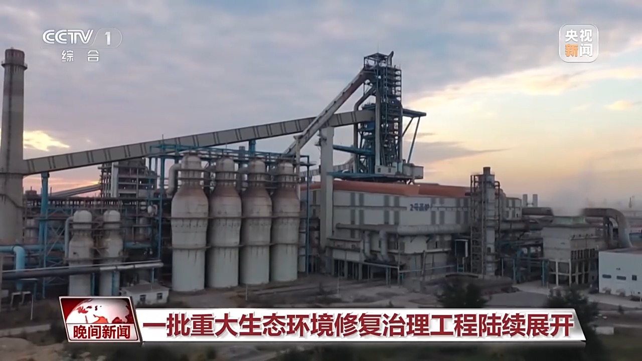 建设美丽中国！一批重大生态环境修复治理工程陆续展开