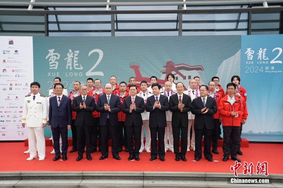 香港特区政府举行仪式欢迎“雪龙2”号访港