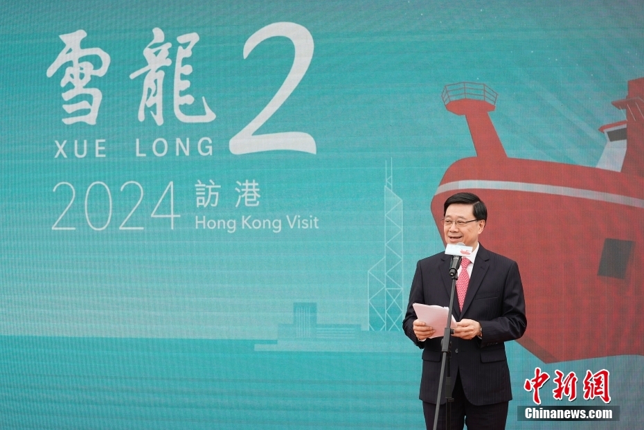 香港特区政府举行仪式欢迎“雪龙2”号访港