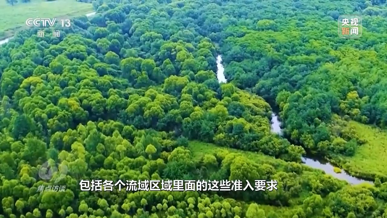 焦点访谈丨划界线、定边框、设清单 建设美丽中国有了“绿色标尺”