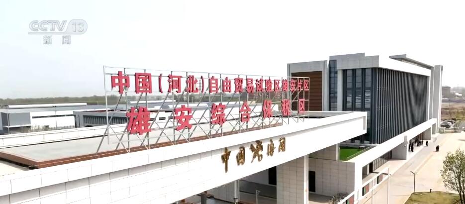 把“出海口”搬到“家门口” 雄安新区打造高效便捷出海运输通道