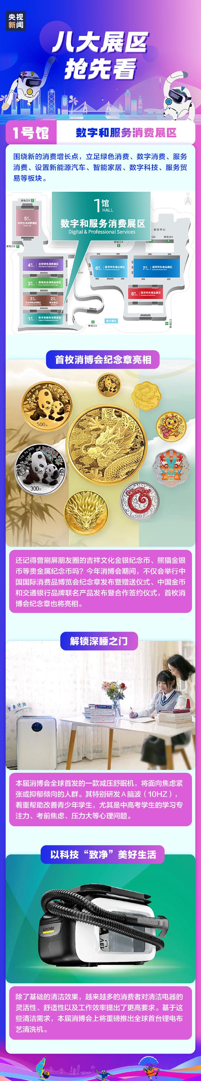 消博会在海南海口开幕 亮点抢先看→