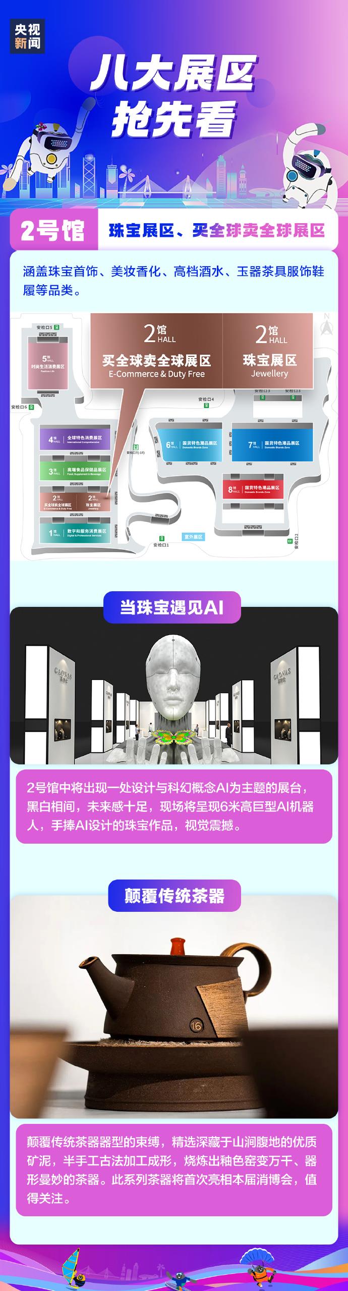 消博会在海南海口开幕 亮点抢先看→