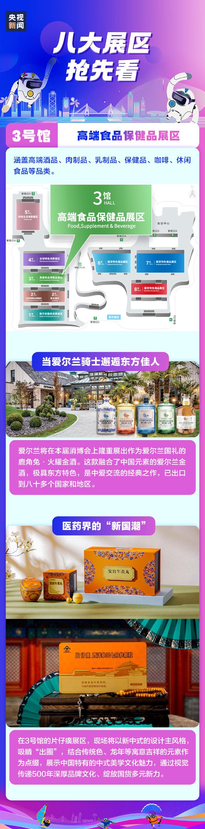 消博会在海南海口开幕 亮点抢先看→