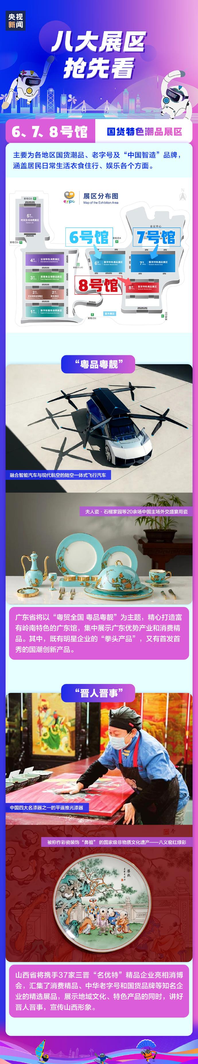 消博会在海南海口开幕 亮点抢先看→