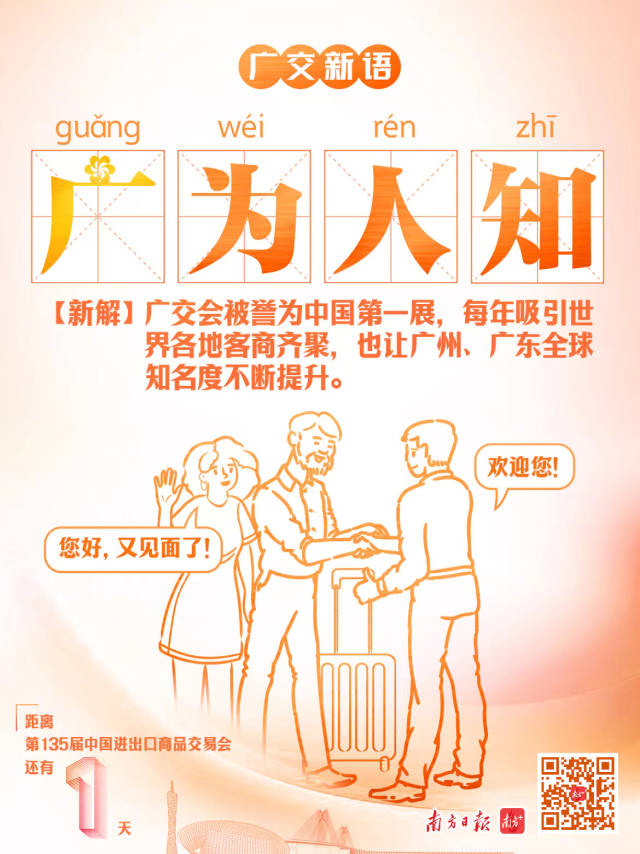 广交会，明天见！