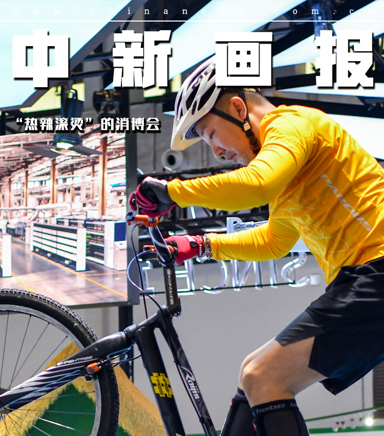 【图刊】“热辣滚烫”的消博会