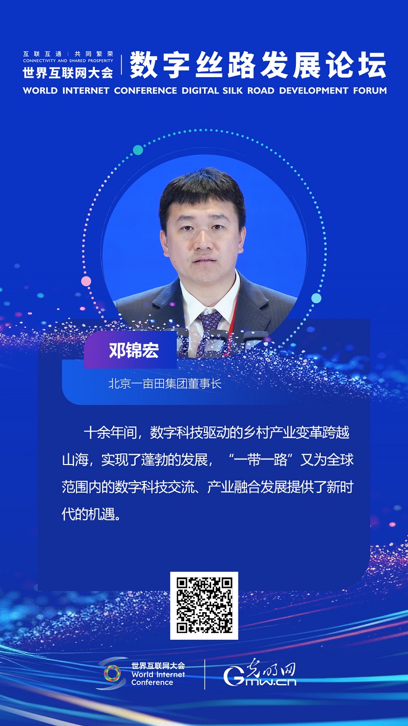 邓锦宏：数字科技驱动的乡村产业实现蓬勃发展_光明网
