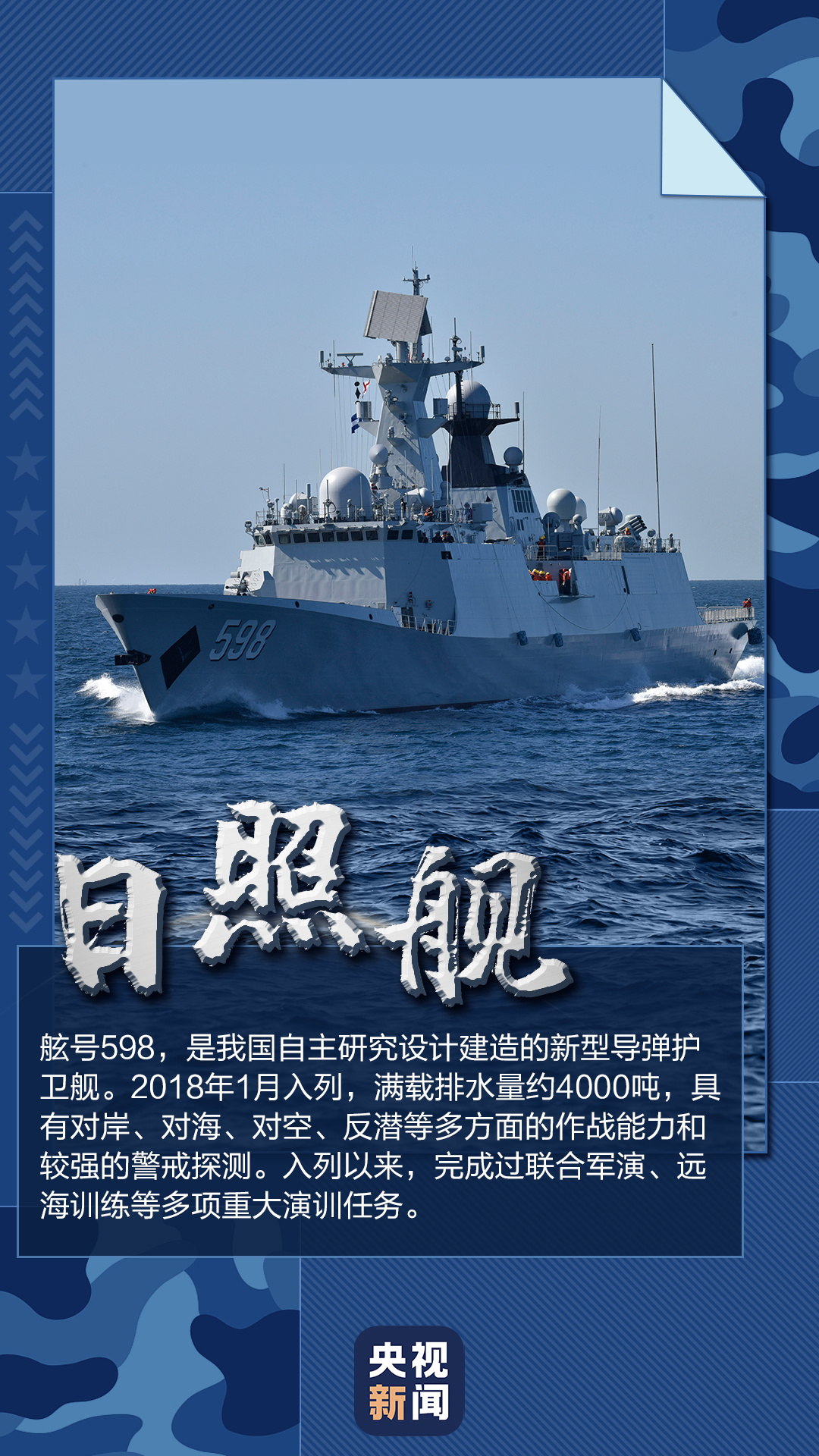 这些家乡舰“回家”了!快来看看你的“老乡”