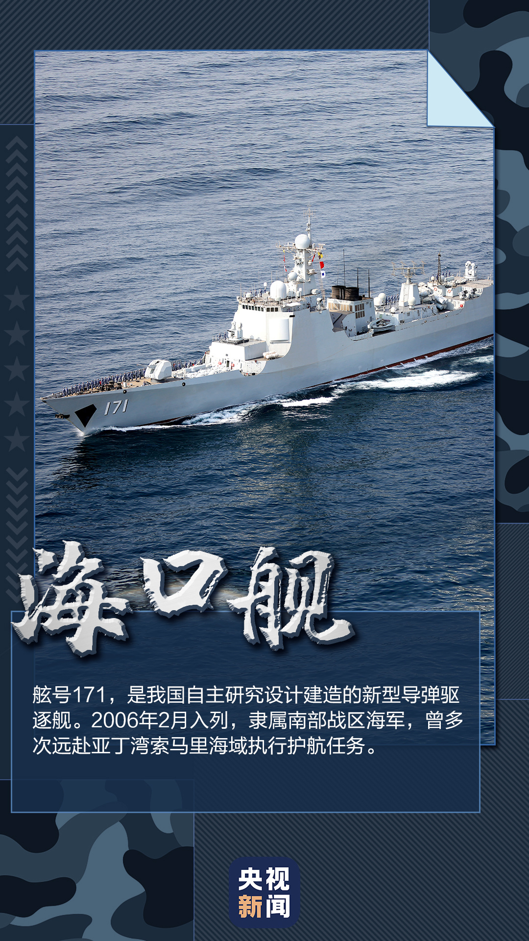 这些家乡舰“回家”了!快来看看你的“老乡”